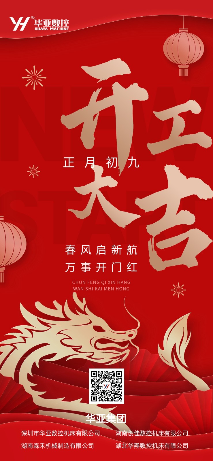 開(kāi)工大吉海報(bào).jpg 開(kāi)工大吉海報(bào).jpg