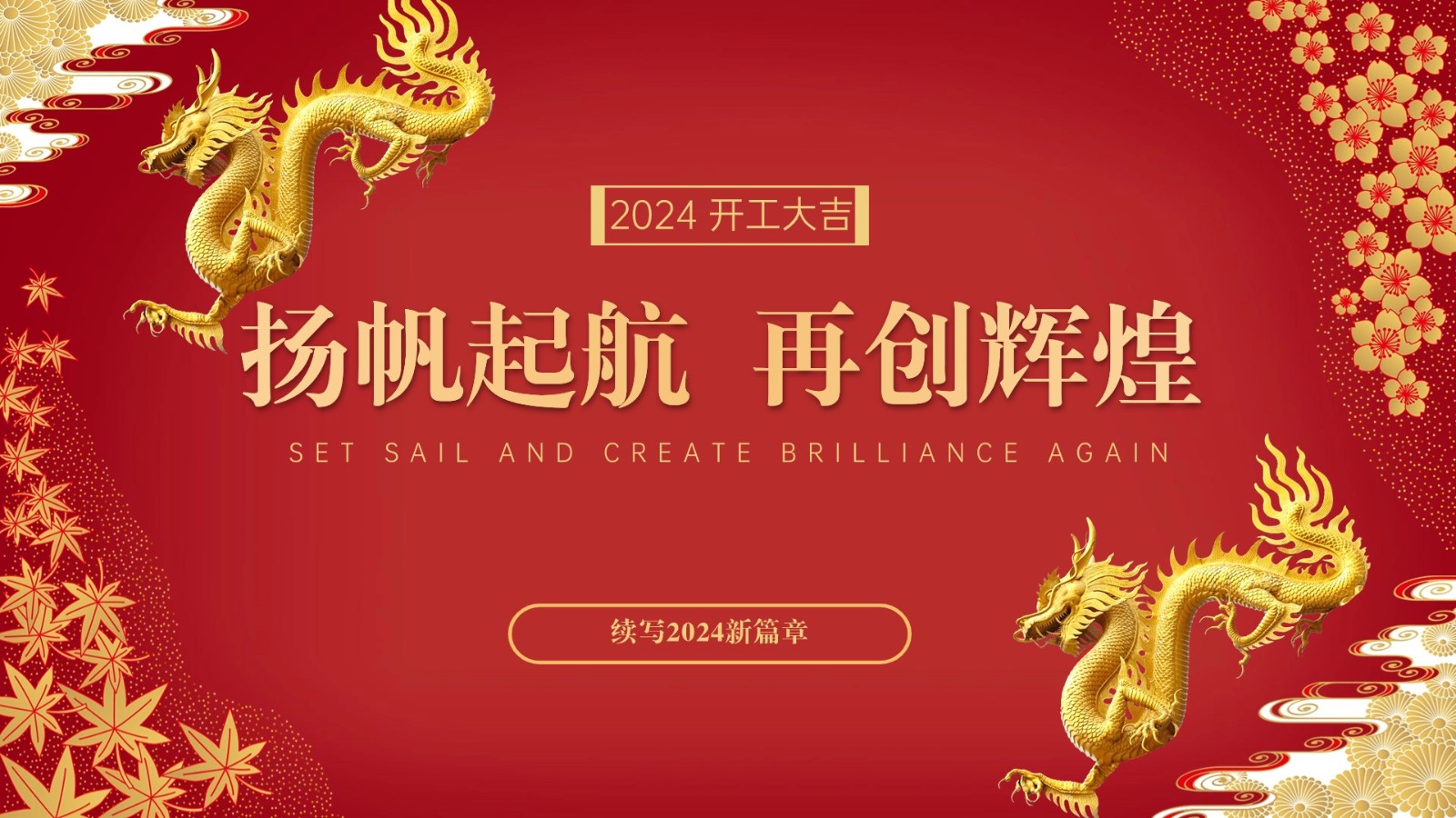 龍年大吉.jpg 龍年大吉.jpg